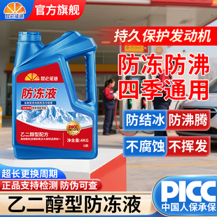 昆仑征途全能型乙二醇防冻液汽车发动机冷却液防腐防锈四季 通用