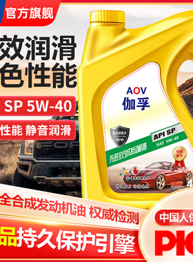 伽孚汽机油全合成机油发动机润滑油SP-5W-30四季通用轿车面包车4L