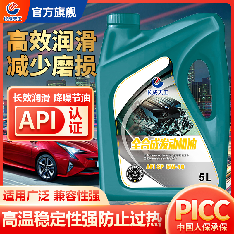 长成天工全合成机油SN/SP-5W-30