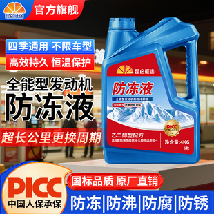 昆仑征途全能型乙二醇防冻液汽车发动机冷却液防冻防沸腾通用4kg