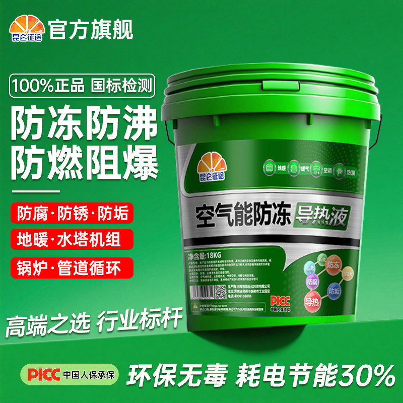 昆仑征途空气能防冻液地暖锅炉暖气管道冷却液太阳能导热液原厂型