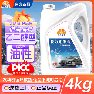 昆仑征途防冻液汽车冷却液发动机水箱宝红色绿色车用轿车长效大桶