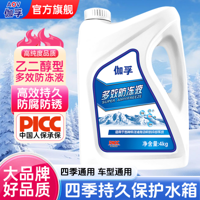 伽孚防冻液汽车发动机冷却液