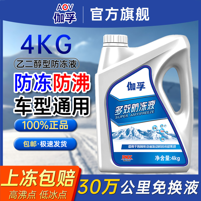 伽孚防冻液乙二醇型汽车发动机