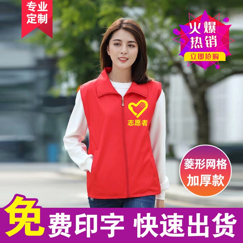复合网格加厚志愿者马甲定制定x做义工活动广告工作服背心印字log