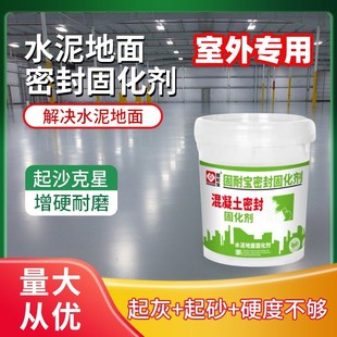 水泥地面渗透结晶起沙处理混凝土密封路面室外防起砂起Y灰剂固化