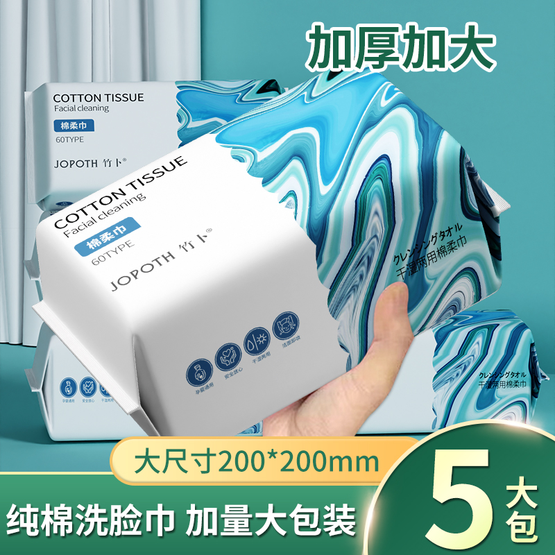 洗脸巾一次性纯棉洁面巾