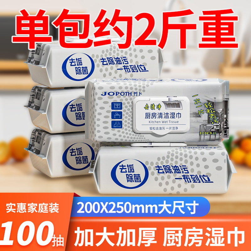 100抽厨房清洁湿巾加大加厚