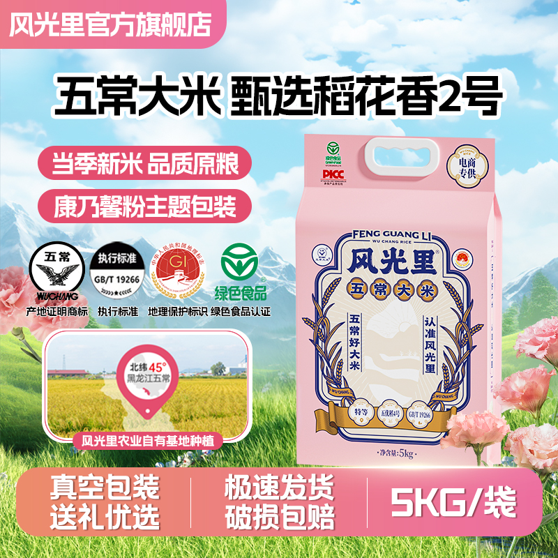 风光里东北五常大米真空包装