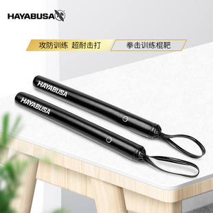 HAYABUSA 隼拳击训练棍靶搏击散打速打靶反应棒躲闪棒专业格斗靶
