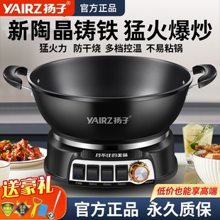 扬子铸铁家用电炒锅不粘锅大容量多功能蒸煮一体式电热锅蒸锅火锅