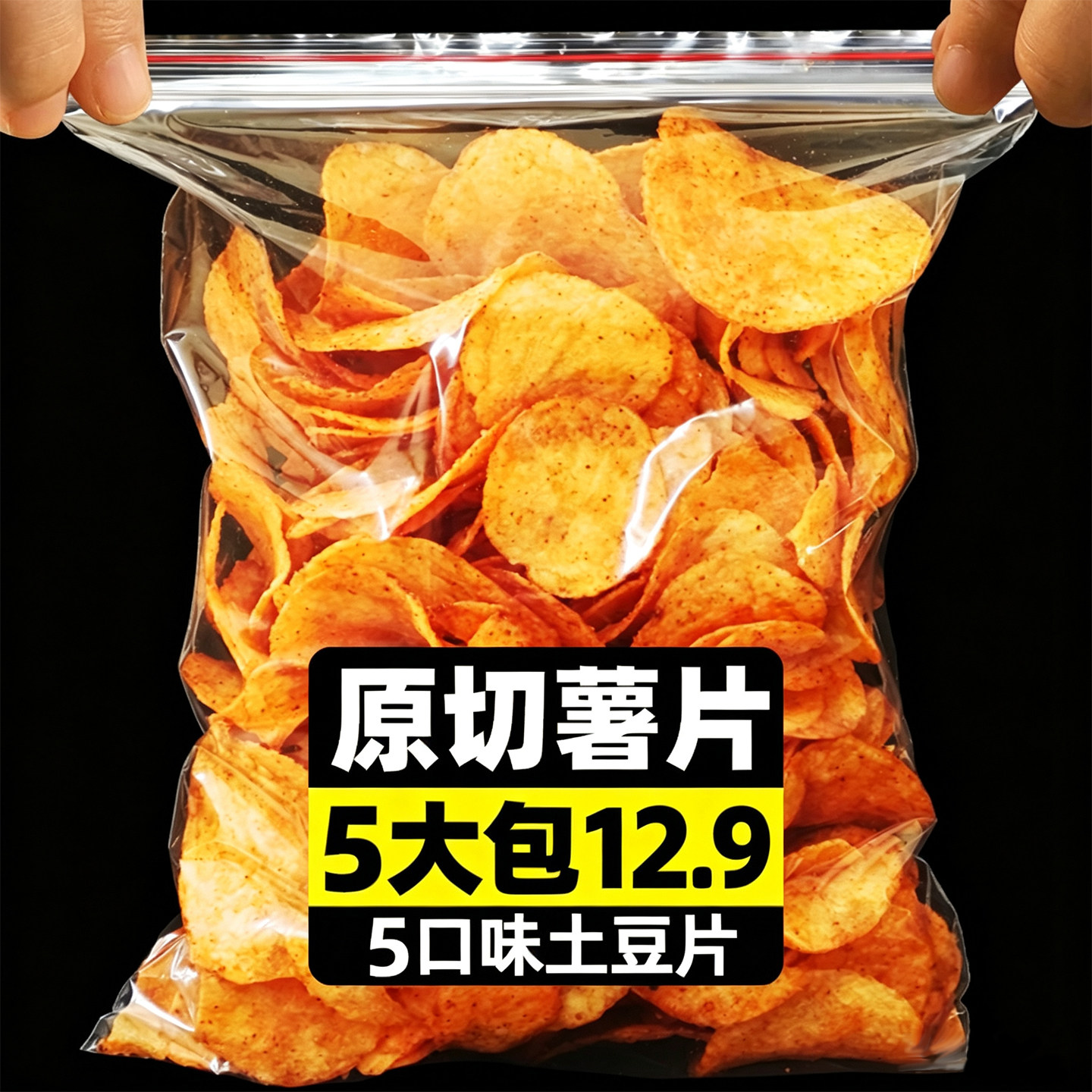 农科麻辣土豆片院贵州特产薯片原薯片