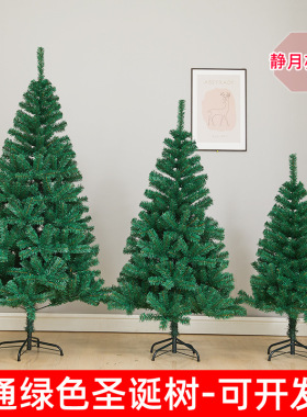 圣诞节PVC绿色圣诞树1.2/1.5/1.8/2.1/2.4/3米家用裸树仿真圣诞树