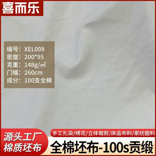 2.6米宽幅全棉面料100支全棉贡缎被套布料白棉布坯布床上用品家纺