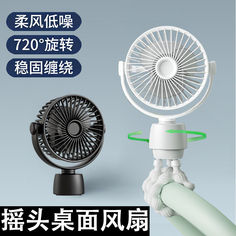 八爪鱼风扇可摇头户外儿童手推车防夹手轻音usb迷你婴儿车小风扇