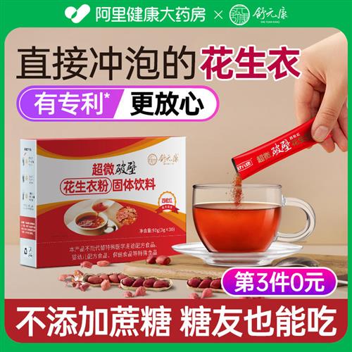 花生衣红皮血小板低花生衣粉舒元康破壁花生红皮衣升新货片生成素