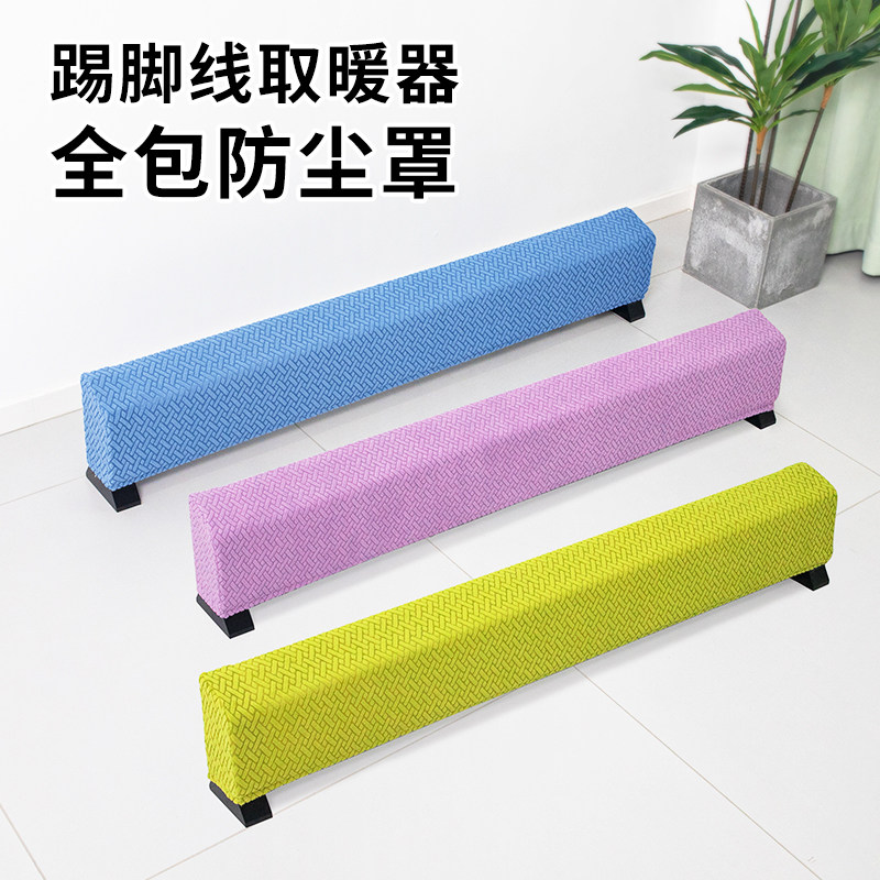 踢脚线暖气罩贴脚暖气防尘罩