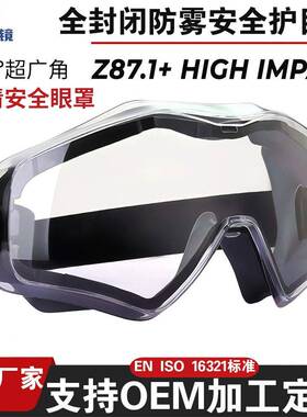 女防雾安全护目镜漂流骑行滑雪透明防飞溅实验室ANSIZ87.1眼镜