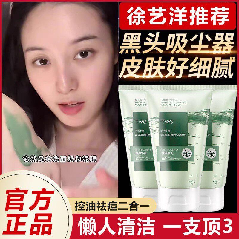 徐艺洋黄子韬同款推荐bvua洗面奶叶绿素氨基酸小绿泥护肤男女通用