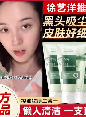 徐艺洋黄子韬同款推荐bvua洗面奶叶绿素氨基酸小绿泥护肤男女通用