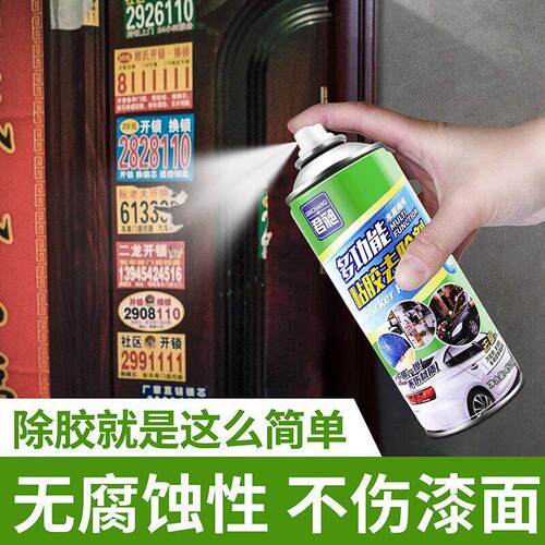 除胶剂万能家用强力去胶玻璃不干 发胶清除神器清洗去除双面胶带