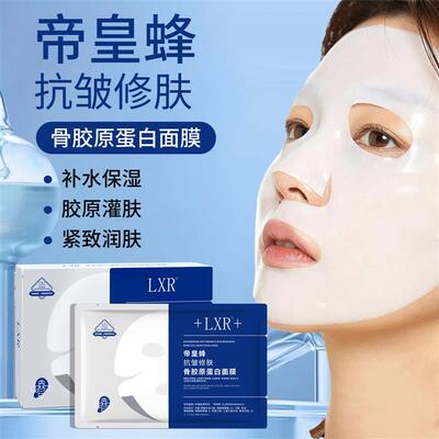 【新品爆款】蜂抗皱修肤骨胶原蛋白面膜补水保湿人皮白变透提拉