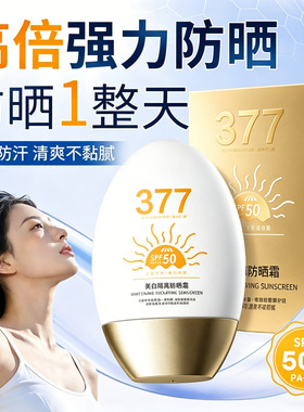 50倍防紫外线第一名正牌防水敏感肌学生党官方正品女
