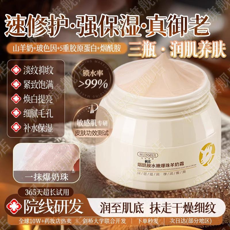 【一抹爆奶珠】羊奶霜秋冬季滋润保湿温和舒缓面霜官方旗航店