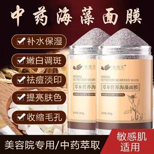 草本海藻面膜粉小颗粒正品天然淡斑补水去黄斑提亮