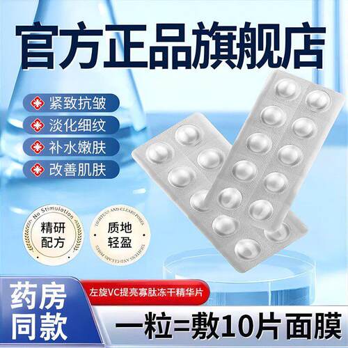 左旋VC固态精华片固态精华片维c冻干粉片补水保湿提亮肤色嫩肤
