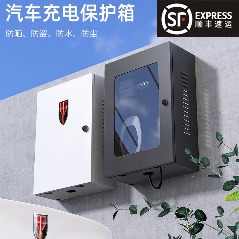 新能源红旗f充电桩保护箱汽车充电桩保护箱配电箱防护电箱
