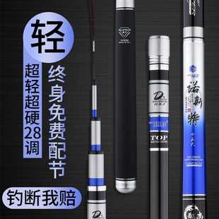 诺斯特鱼竿鱼竿碳素手竿超轻超硬28调鲤鱼竿7.N28.1米台钓竿钓鱼