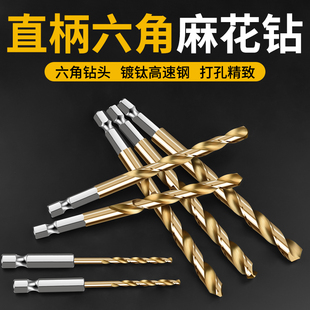 六角柄麻花钻头直l柄高速钢不锈钢金属专用开孔器合金带柄电动打