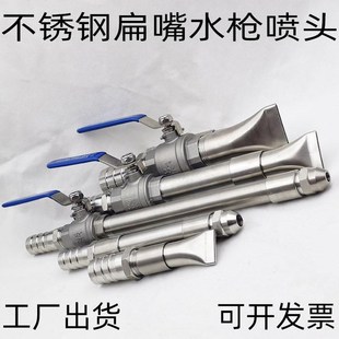 50管不锈钢鸭嘴水枪喷嘴园林绿化猪E圈鸡舍清洗接软管水泵高压喷