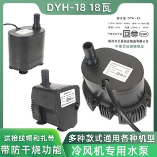 移动水空调扇潜水泵环保空调冷风扇专用水泵工业冷风机2V20V18W瓦