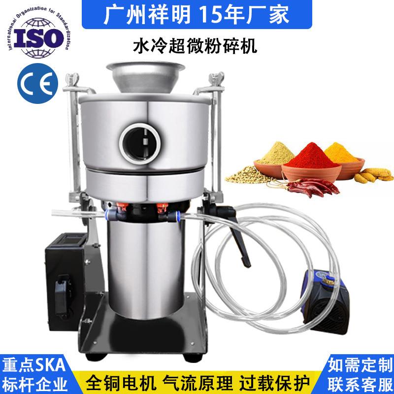 DX-30S超微粉碎机小型水冷式中药材研磨机珍珠破壁超细打粉机