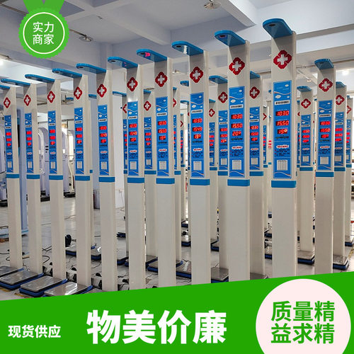 河南乐佳厂家供应立式身高体重计,身高体重测量仪,电子身高体重秤
