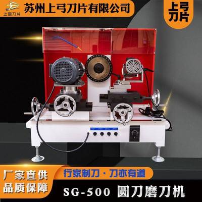 厂家现货 SG-500圆盘磨刀机切台机大圆刀磨刀机分切刀片磨刀机
