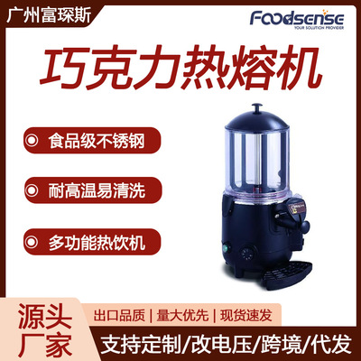 富琛斯新款5升10升热饮机加热咖啡果汁豆浆牛奶饮料机热巧克力机