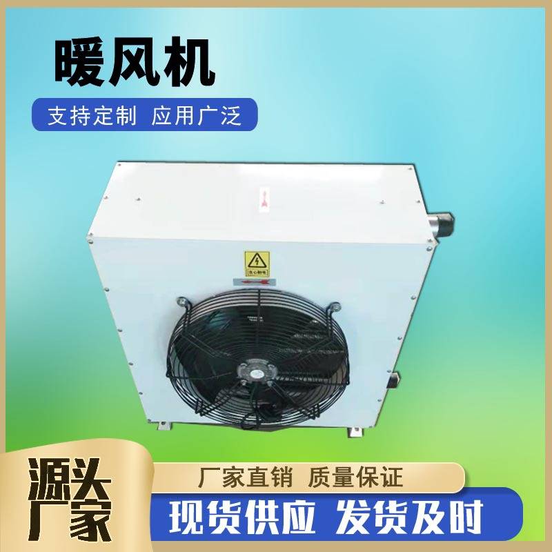 7NC轴流式蒸汽型暖风机4TS-8TS工业热水型暖风机烘干房蒸汽加热器