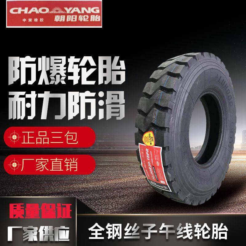 朝阳虎运900R201000R201100R201200R20全钢车轮胎载重矿山轮胎