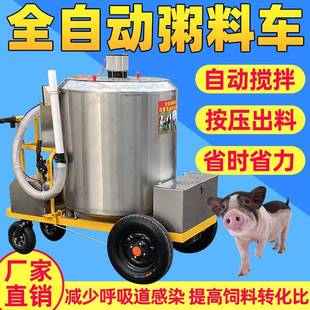 猪场全自动粥料车水料电动自动搅拌喂料车液态饲喂上料养猪粥料车