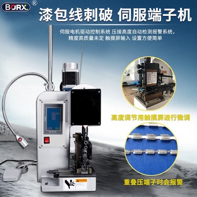电机漆包线刺破端子机刺破式端子自动机伺服端子压接机压着机线材