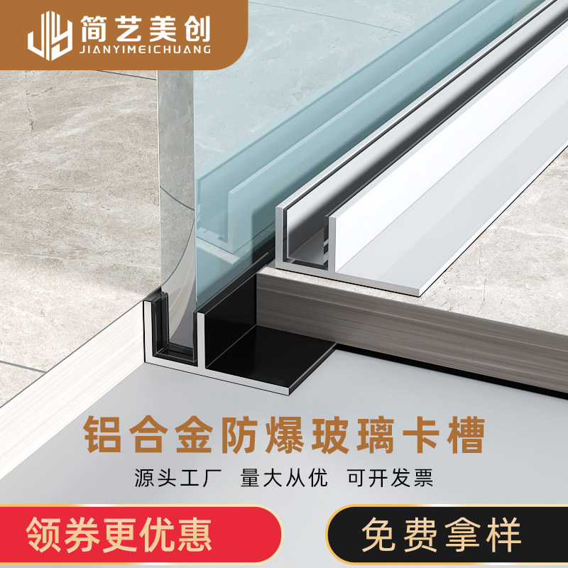 f型玻璃卡槽下沉淋浴房无边框隔断隐藏铝合金预埋件防爆U形包边条,家装主材,收边条/压线条,淘宝优惠券,粉丝福利购,淘宝优惠卷