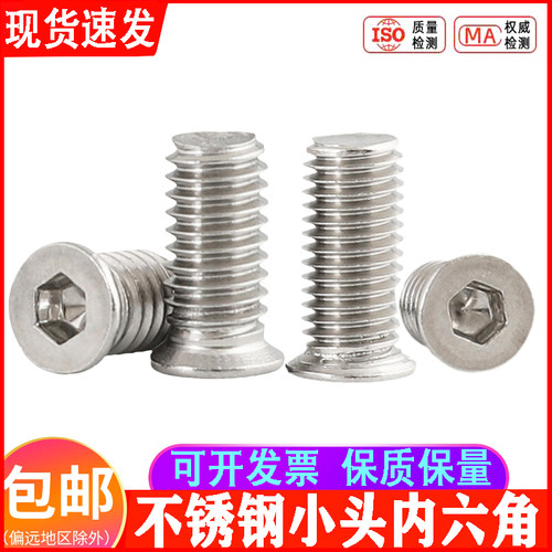 304不锈钢小沉头内六角螺丝非标小头径螺钉薄沉头机丝M4M5*6X8X10