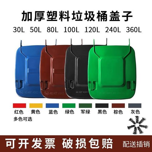 户外塑料垃圾桶配件50升100/120/240L分类加厚塑料盖子配插销单买
