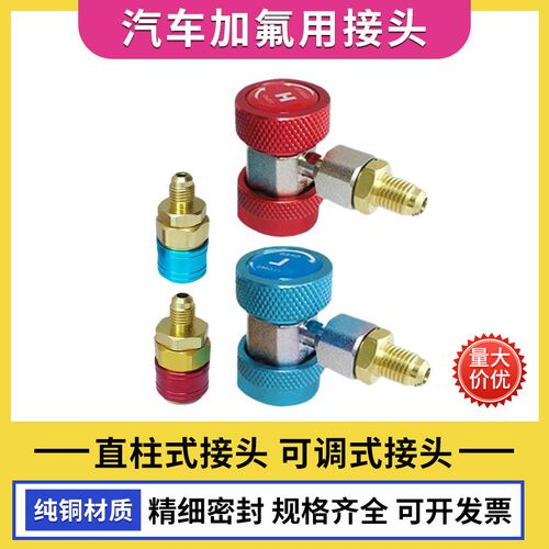 R134A快接空调加雪种转换接头汽车加氟快速接头汽车空调