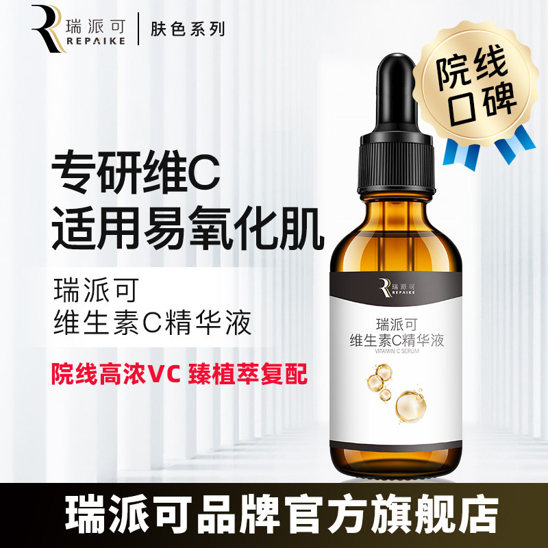 专研浓度维生素C精华液图片