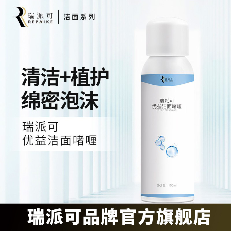 瑞派可优益洁面啫喱温和洁面图片