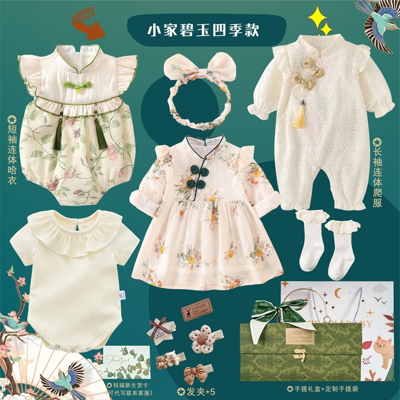 香港国风旗袍新生的儿见面礼盒女宝春夏套装初生婴儿衣服满月礼物
